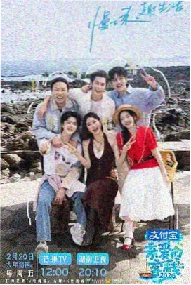 荒野档案馆 纪实综艺海报
