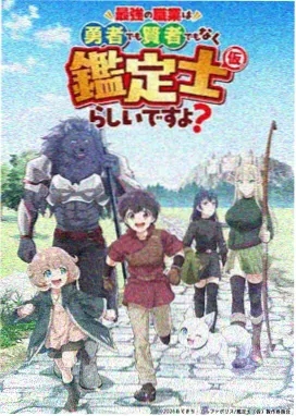 潮汐信使 科幻向日番海报